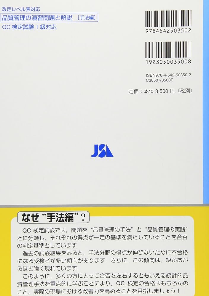 品質管理の演習問題と解説 手法編: 改定レベル表対応 QC検定試験